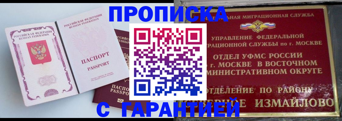 прописка регистрация в Будённовске